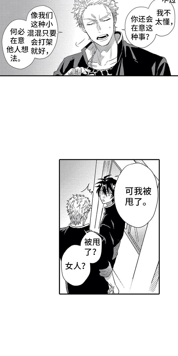 《温柔霸主》第11章过度溺爱 第12页