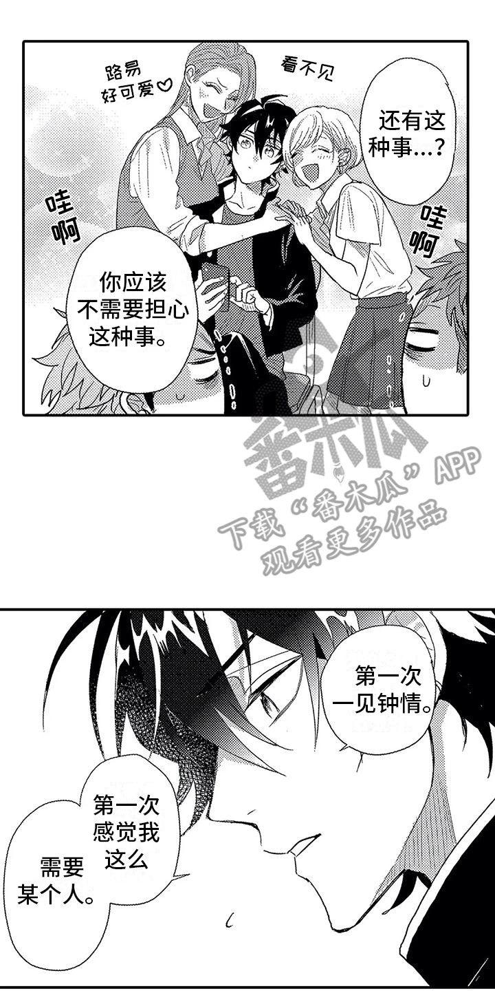 《温柔霸主》第11章过度溺爱 第13页