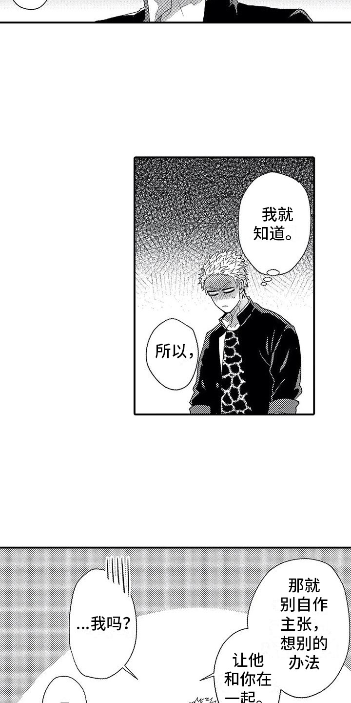 《温柔霸主》第11章过度溺爱 第15页