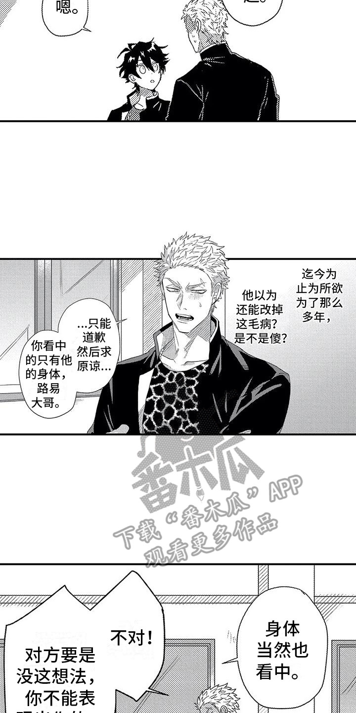 《温柔霸主》第11章过度溺爱 第16页