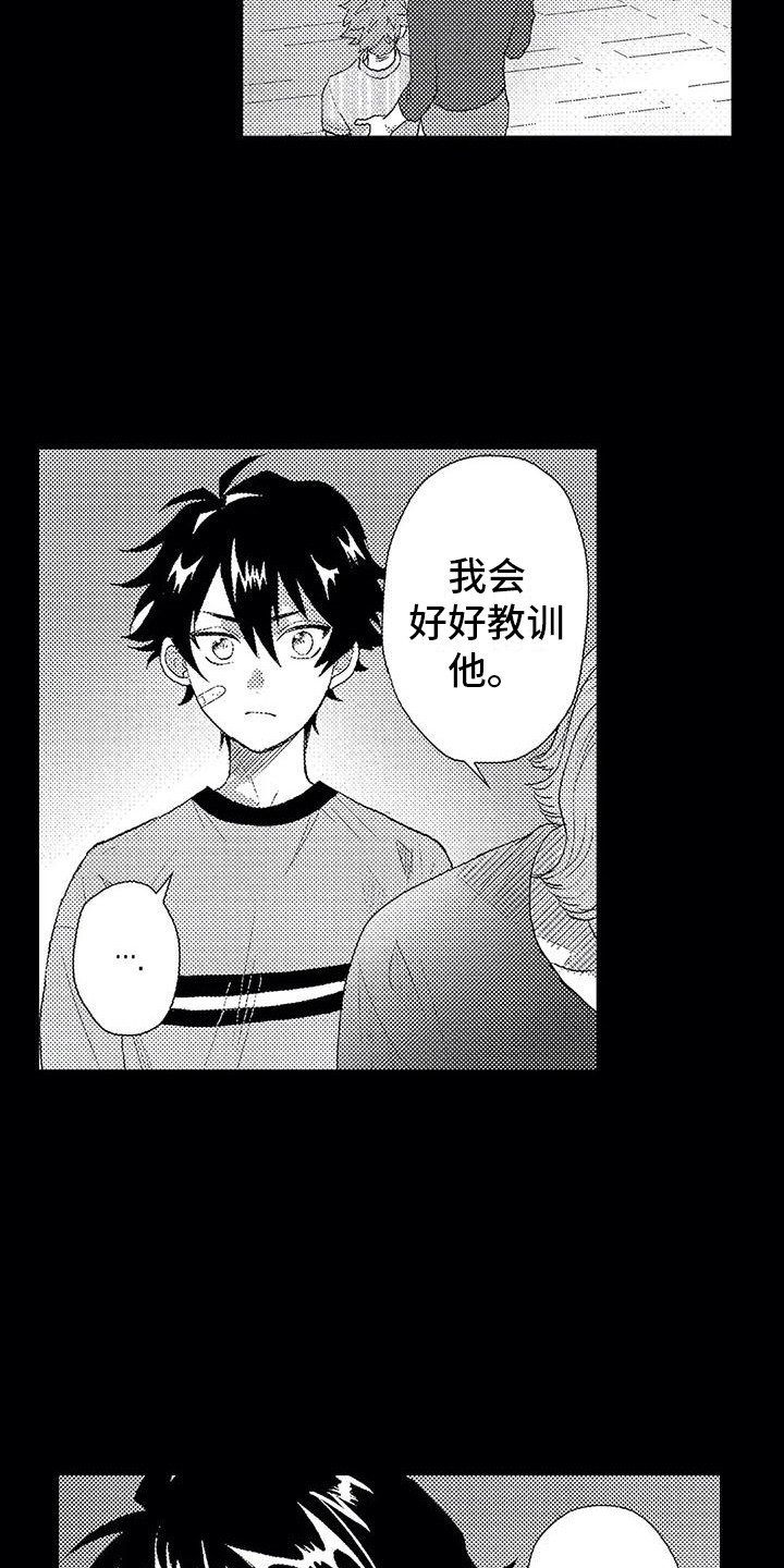 《温柔霸主》第11章过度溺爱 第2页