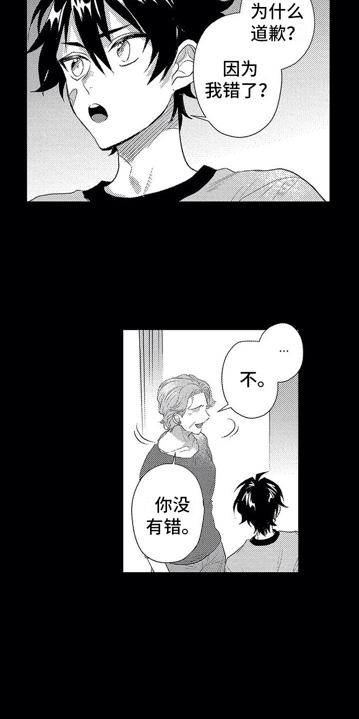 《温柔霸主》第11章过度溺爱 第3页
