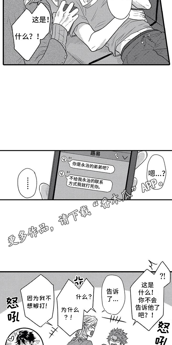 《温柔霸主》第5章死缠烂打 第10页