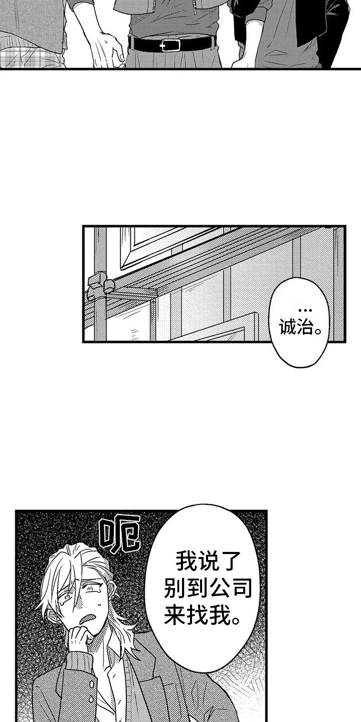 《温柔霸主》第5章死缠烂打 第14页