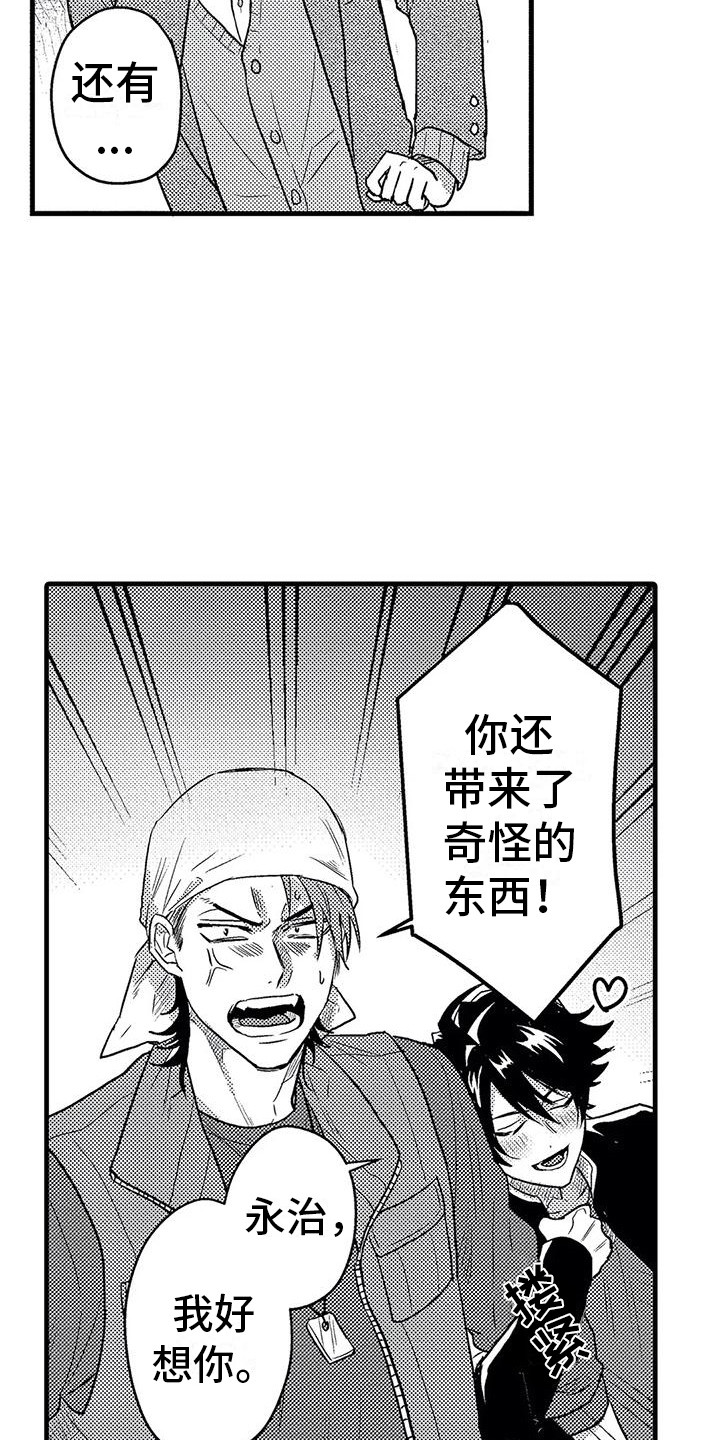 《温柔霸主》第5章死缠烂打 第15页