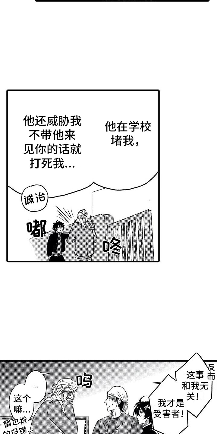 《温柔霸主》第5章死缠烂打 第18页