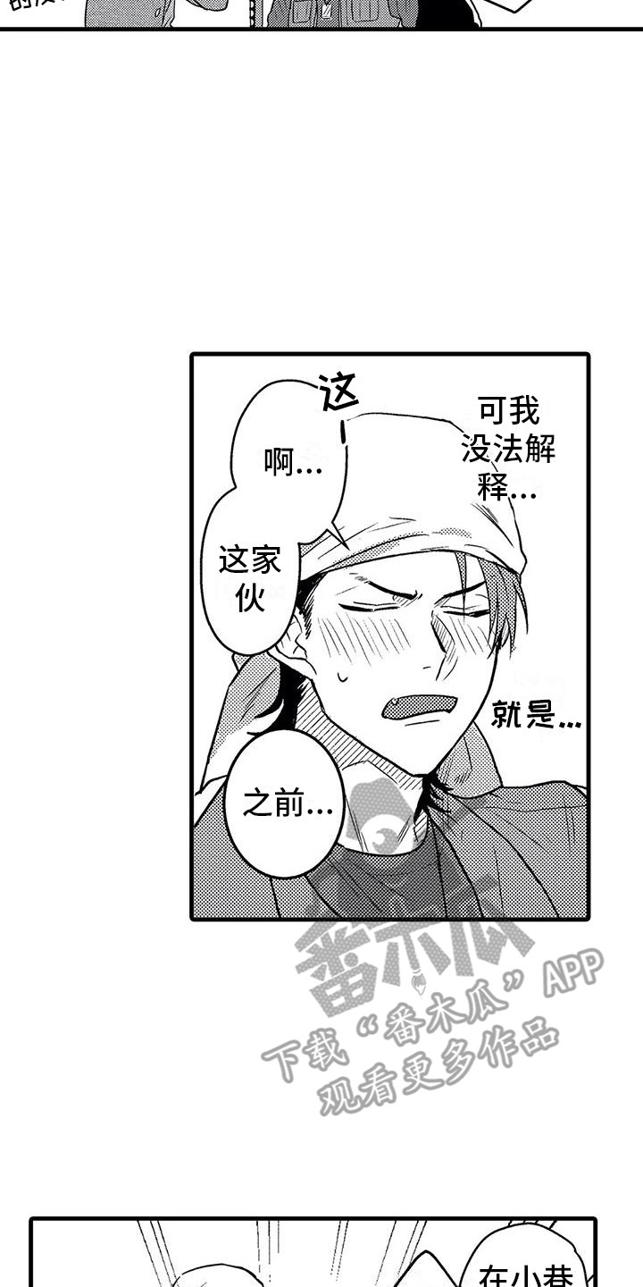 《温柔霸主》第5章死缠烂打 第19页