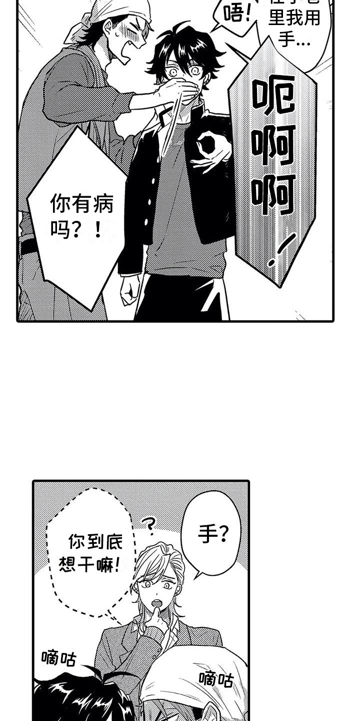 《温柔霸主》第5章死缠烂打 第20页