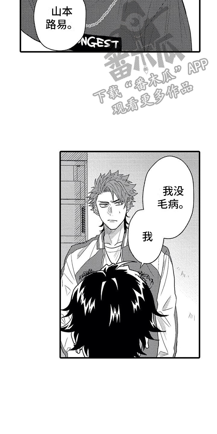 《温柔霸主》第5章死缠烂打 第2页