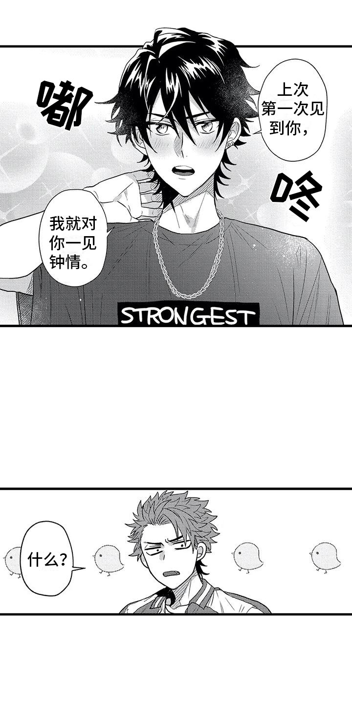《温柔霸主》第5章死缠烂打 第3页
