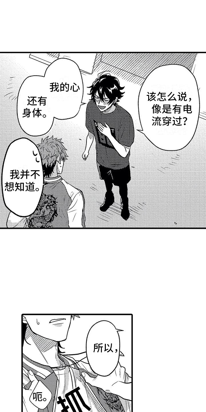 《温柔霸主》第5章死缠烂打 第4页