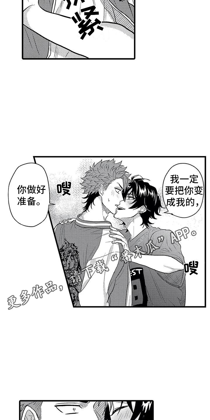 《温柔霸主》第5章死缠烂打 第5页