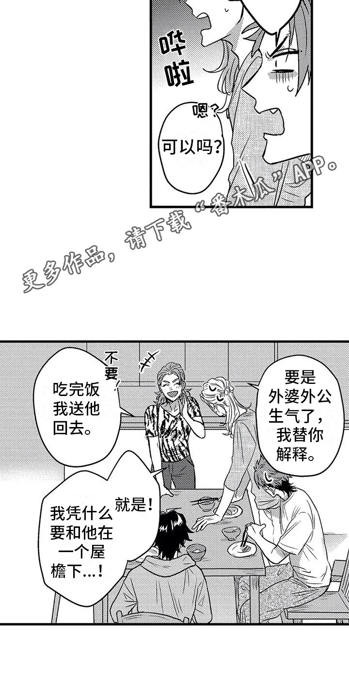 《温柔霸主》第8章带回家 第11页