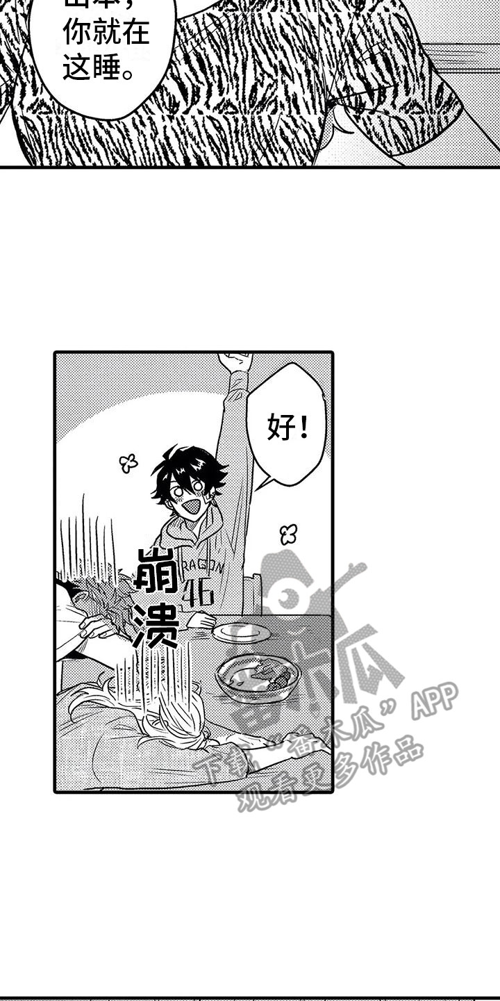 《温柔霸主》第8章带回家 第14页
