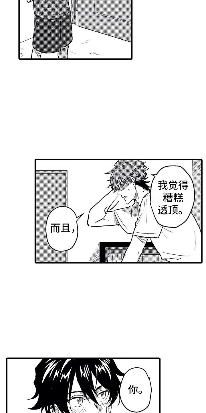 《温柔霸主》第8章带回家 第16页