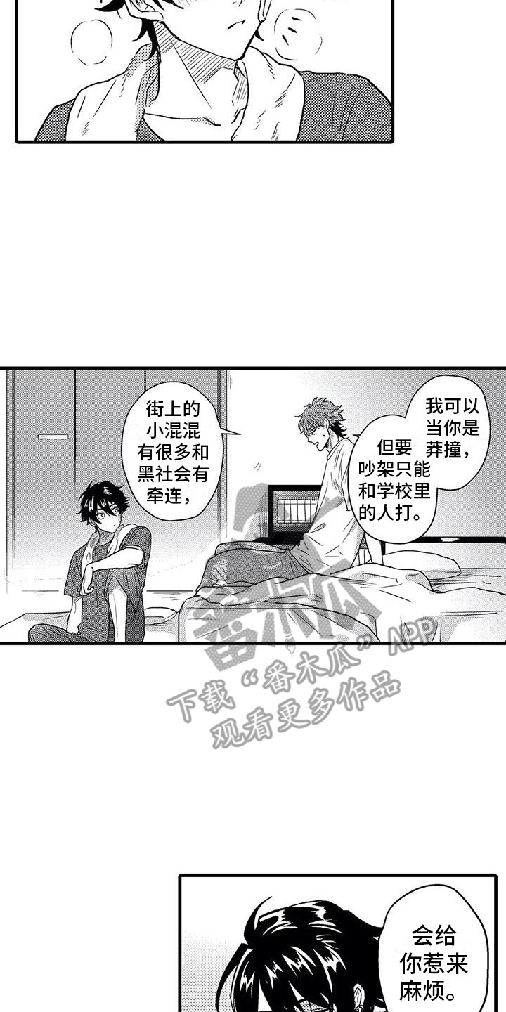 《温柔霸主》第8章带回家 第17页