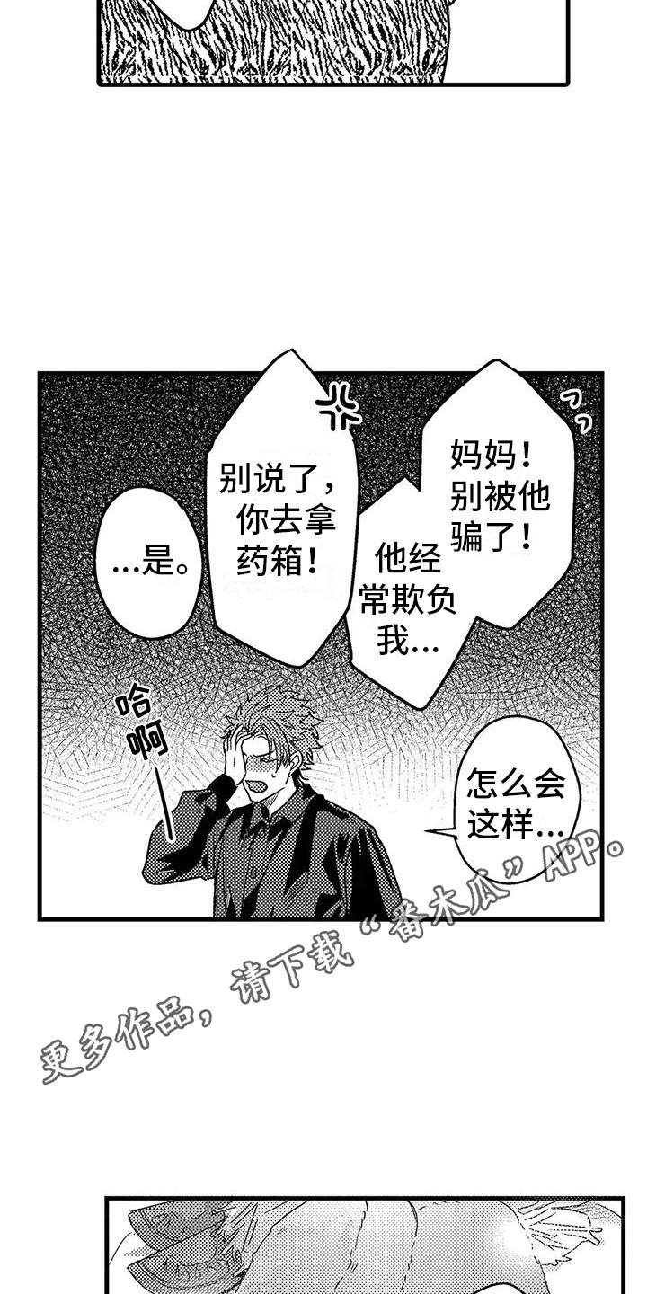 《温柔霸主》第8章带回家 第5页