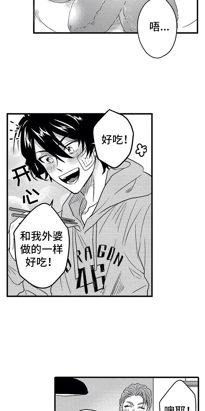 《温柔霸主》第8章带回家 第6页