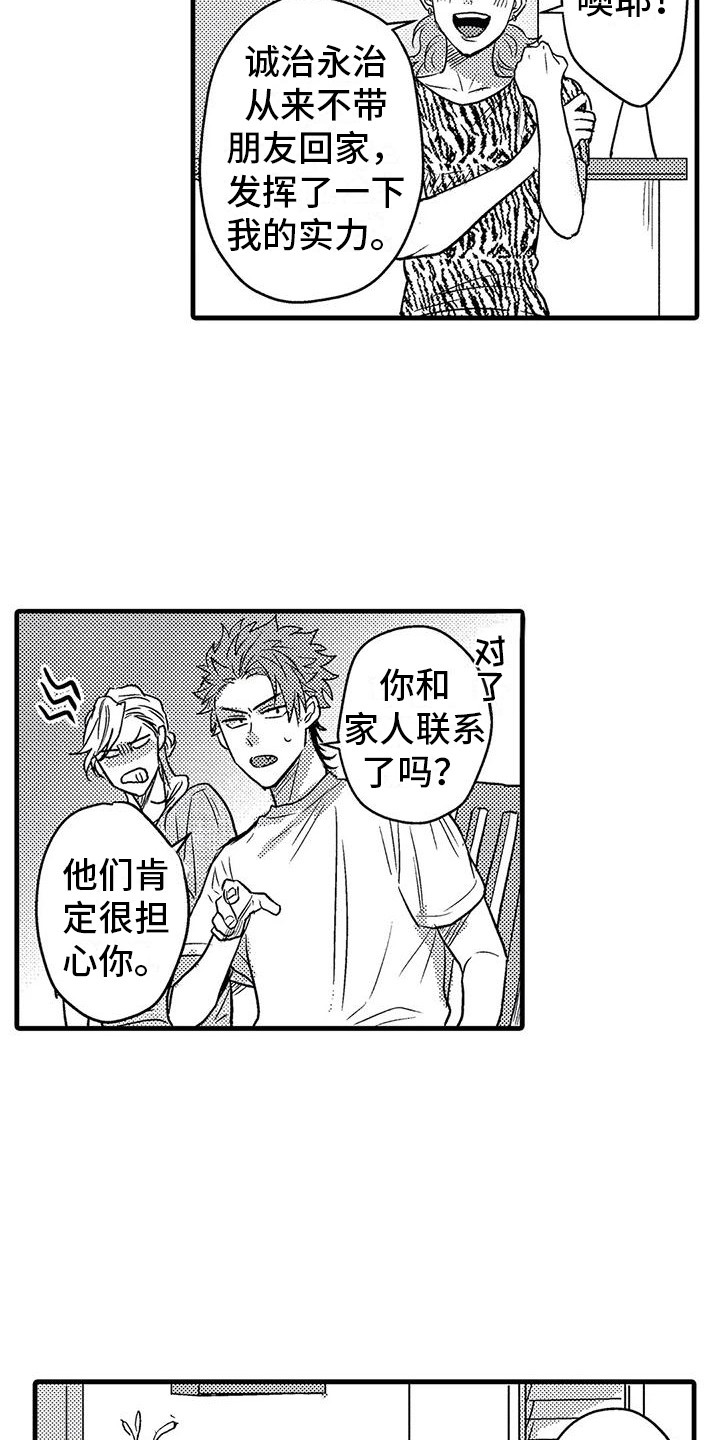 《温柔霸主》第8章带回家 第7页