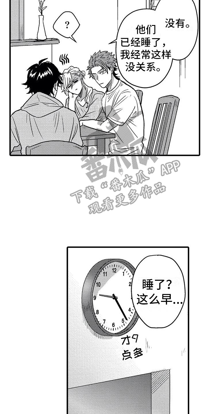 《温柔霸主》第8章带回家 第8页
