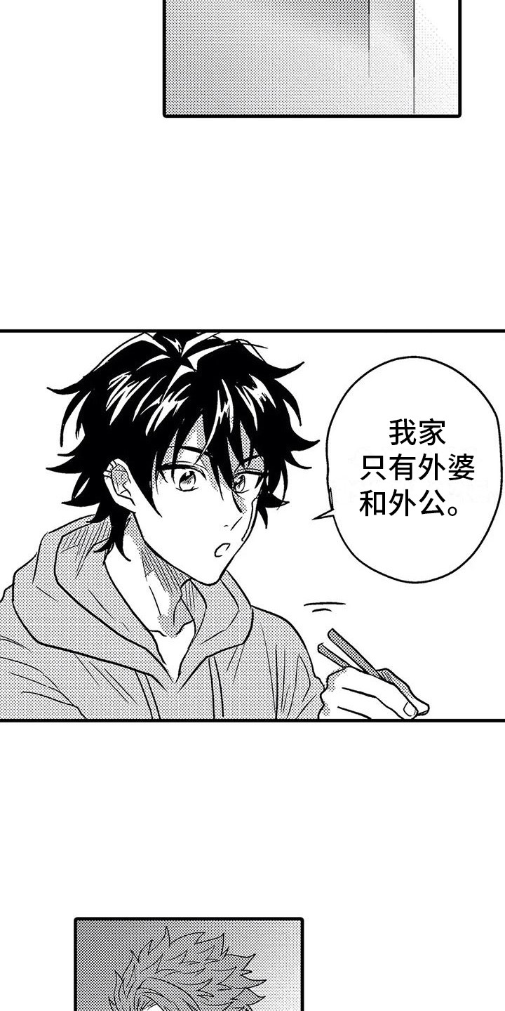 《温柔霸主》第8章带回家 第9页