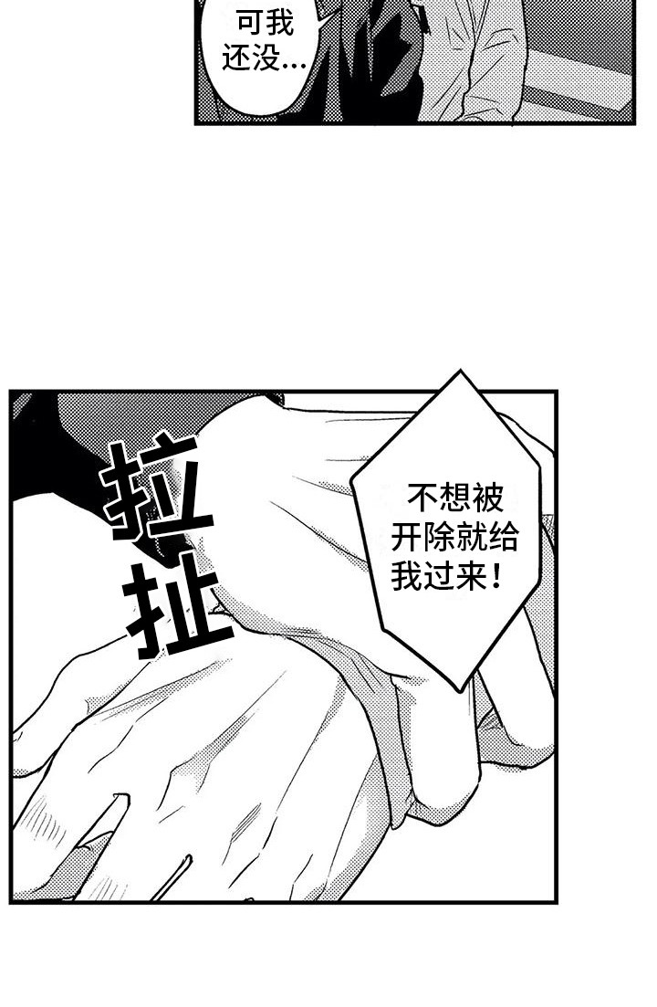 《温柔霸主》第7章打架 第10页