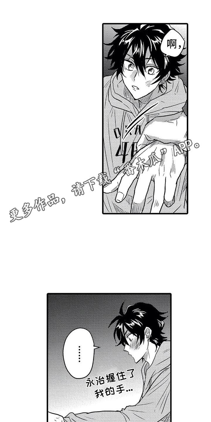 《温柔霸主》第7章打架 第11页