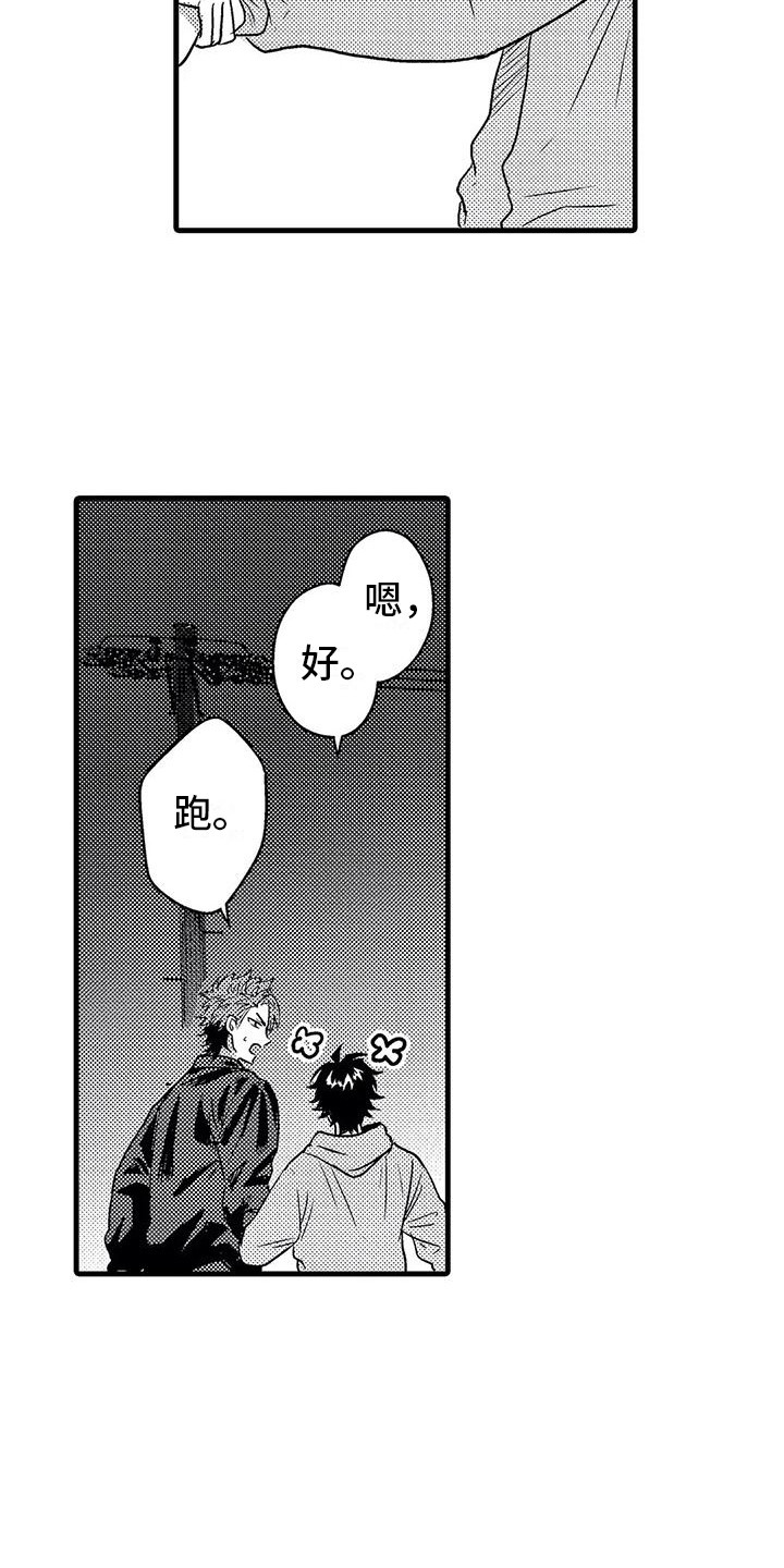 《温柔霸主》第7章打架 第12页