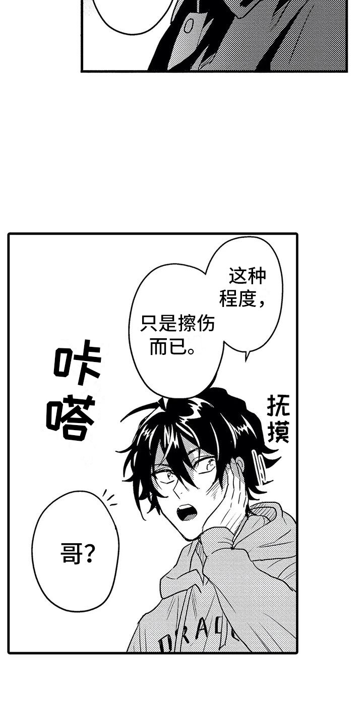 《温柔霸主》第7章打架 第15页
