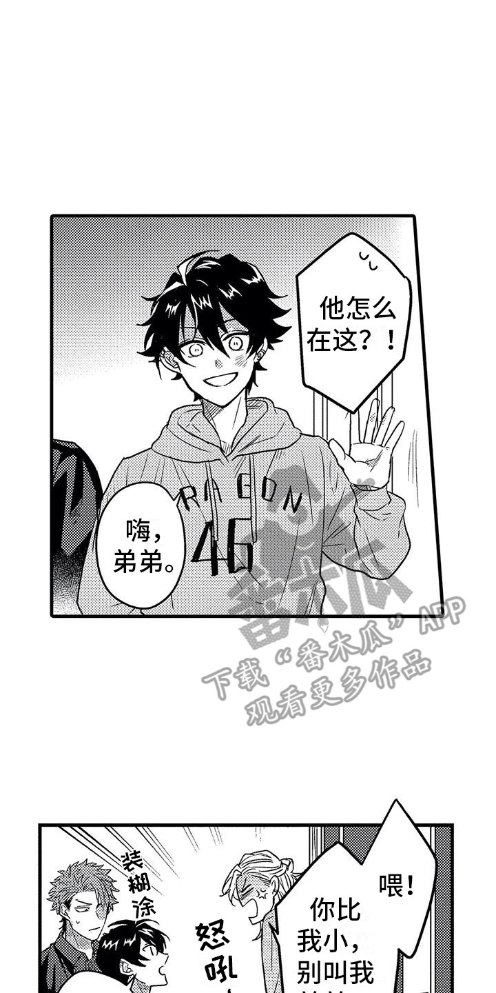《温柔霸主》第7章打架 第17页