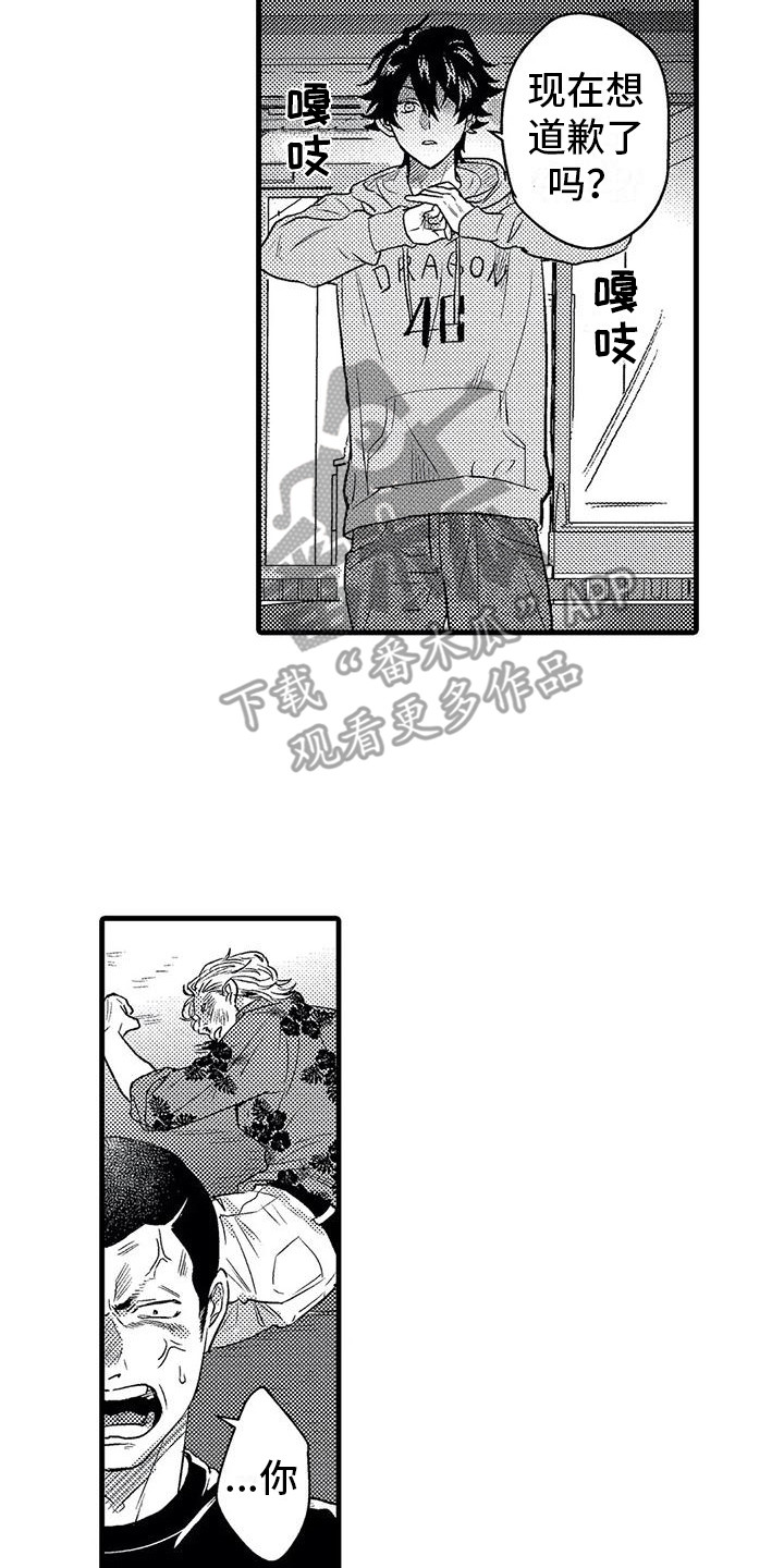 《温柔霸主》第7章打架 第2页