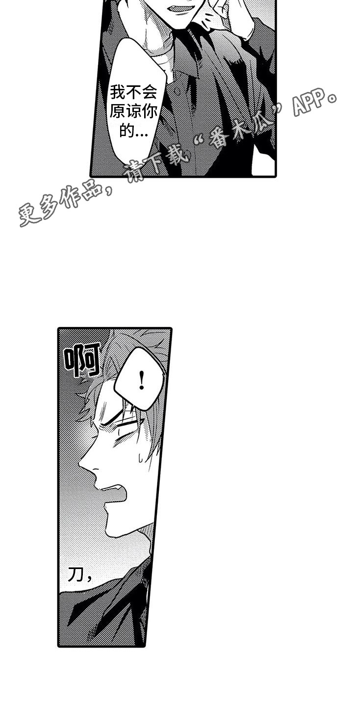 《温柔霸主》第7章打架 第5页