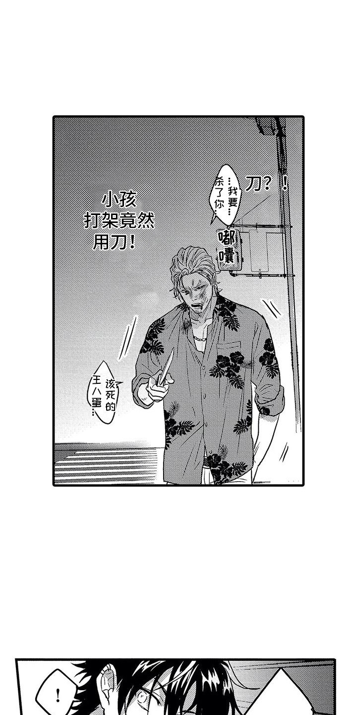 《温柔霸主》第7章打架 第6页