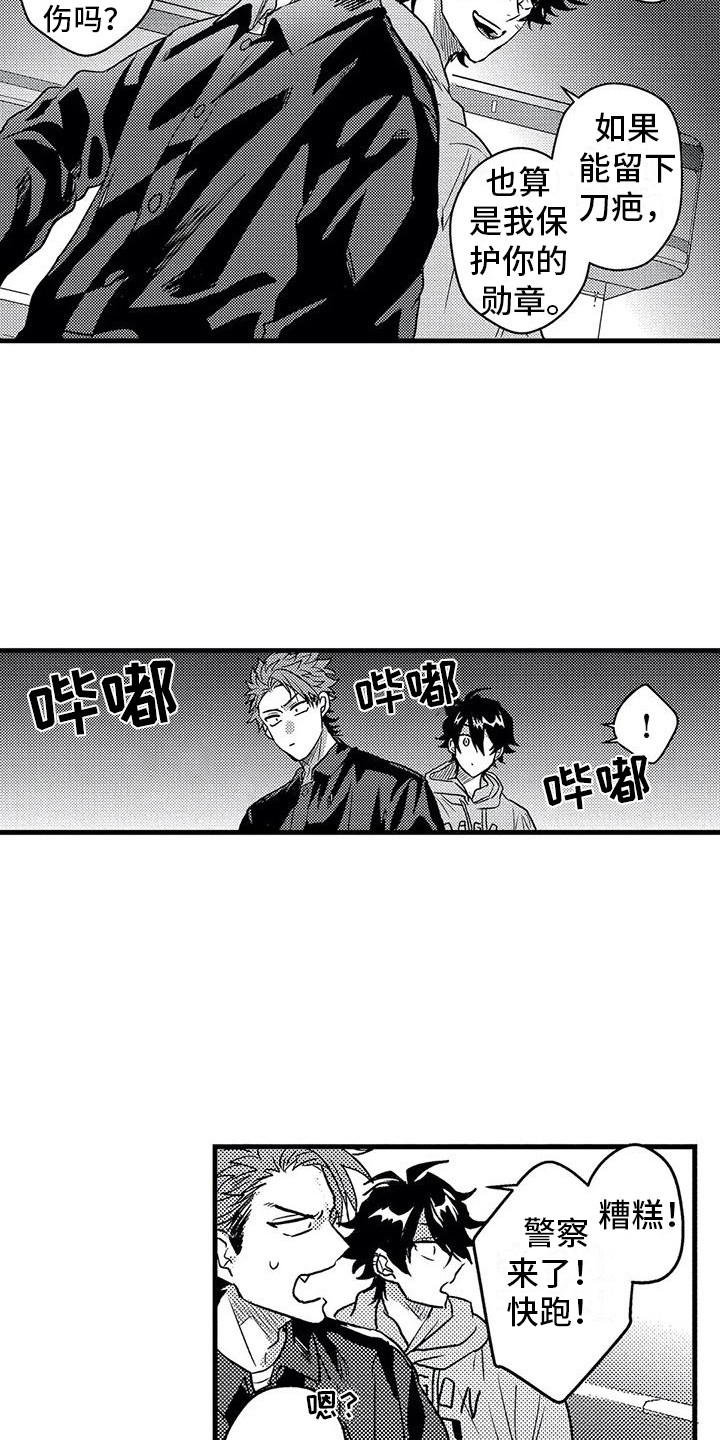 《温柔霸主》第7章打架 第9页