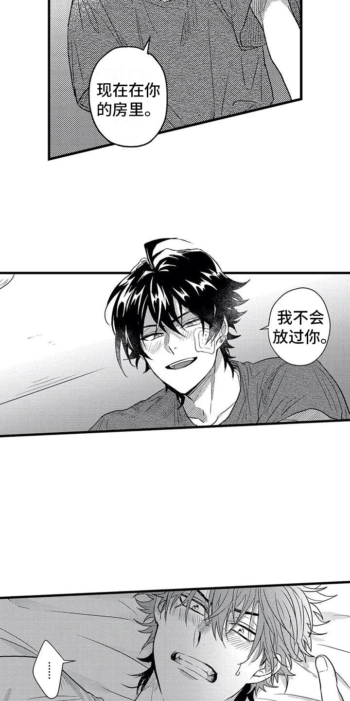 《温柔霸主》第9章糟糕透顶 第10页