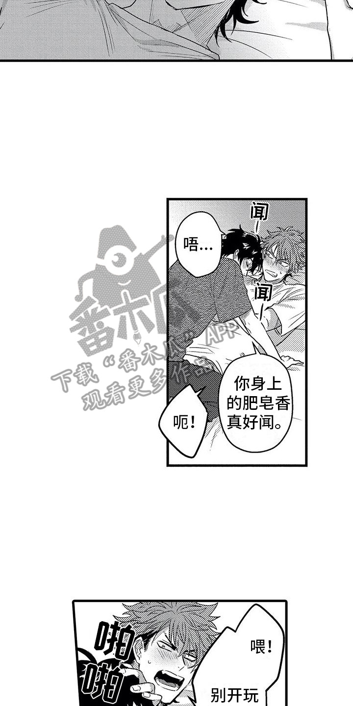 《温柔霸主》第9章糟糕透顶 第11页