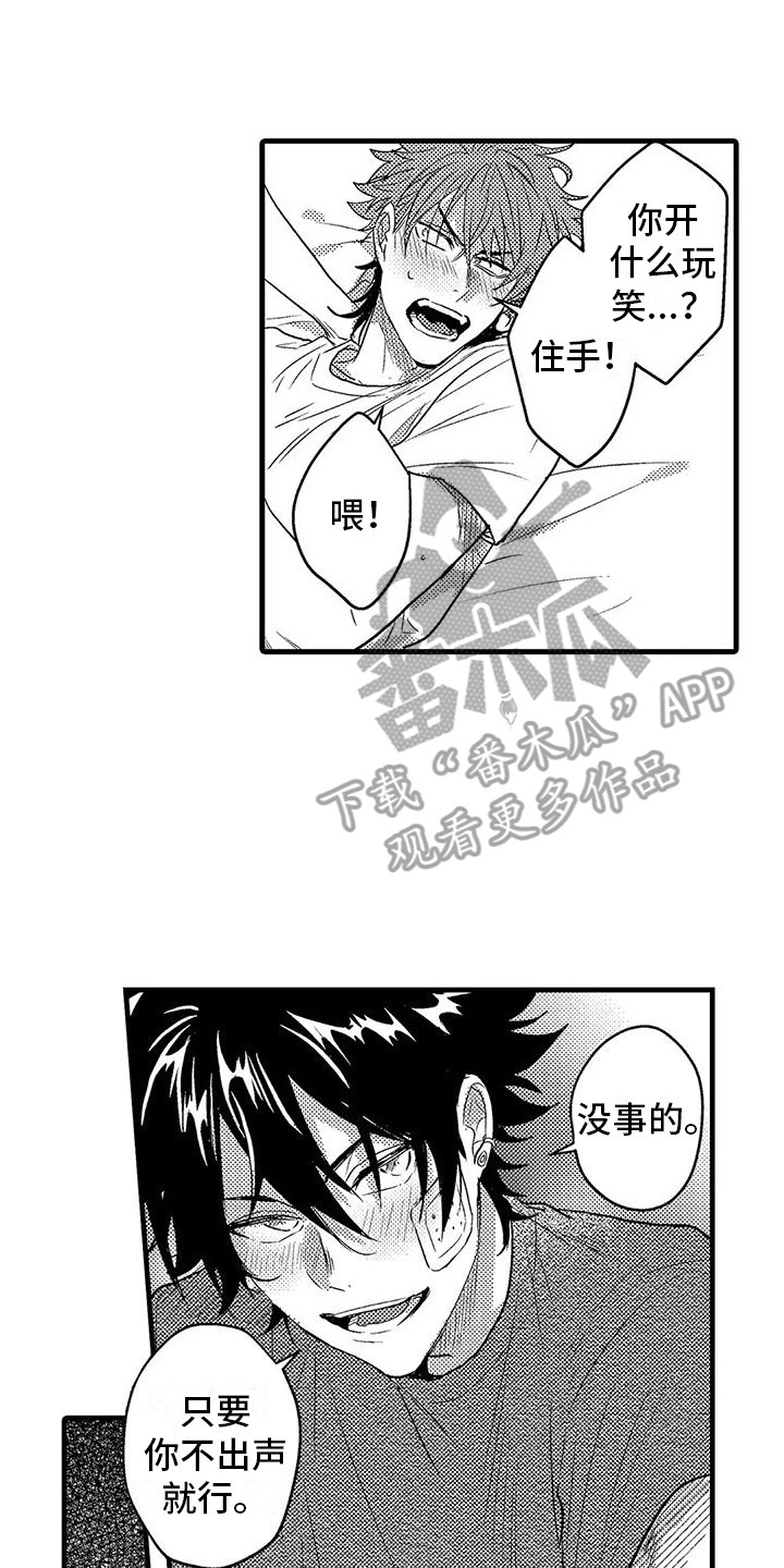 《温柔霸主》第9章糟糕透顶 第14页