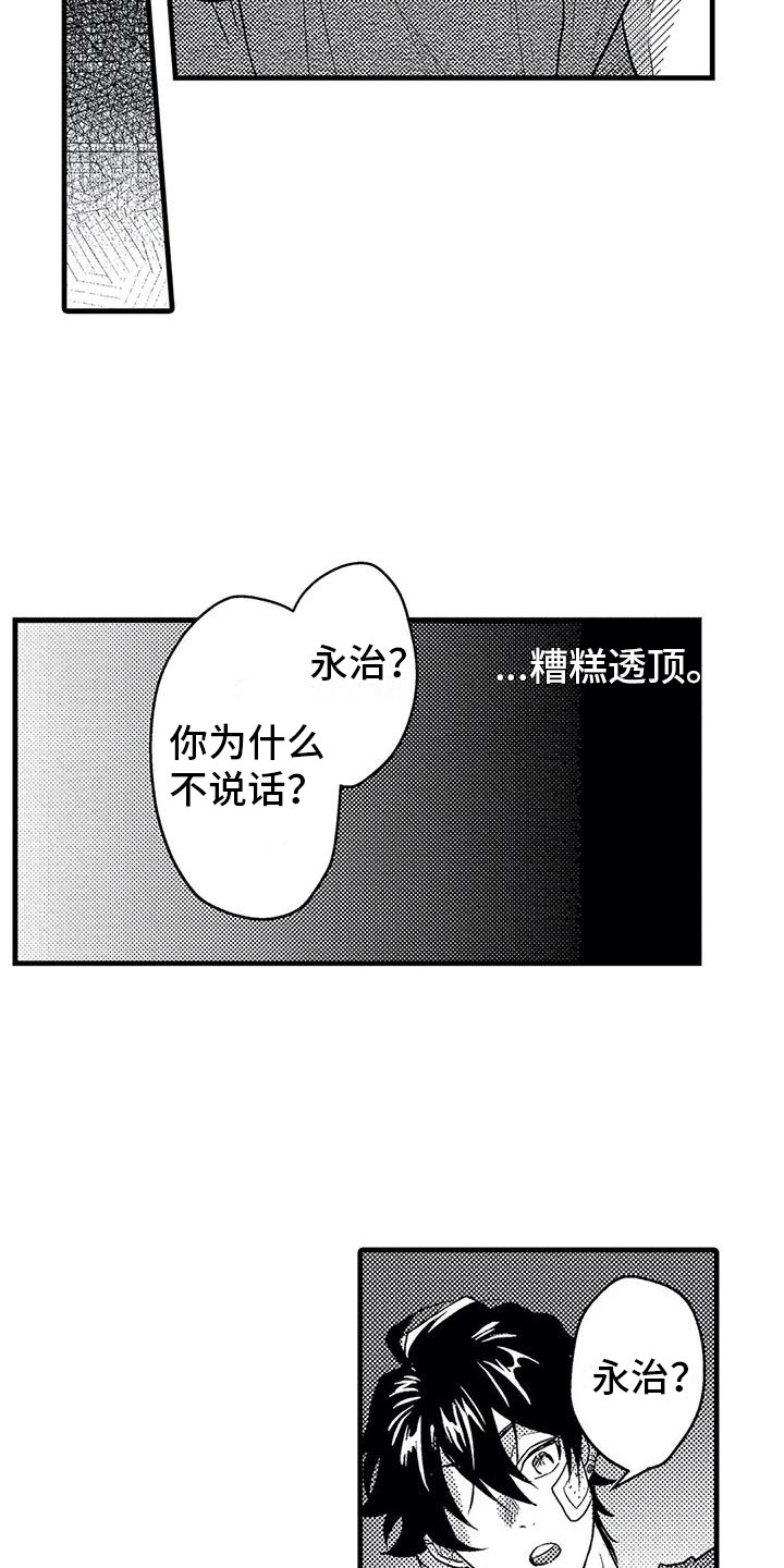 《温柔霸主》第9章糟糕透顶 第15页