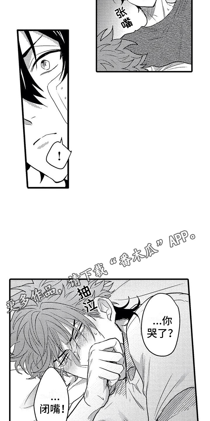 《温柔霸主》第9章糟糕透顶 第16页