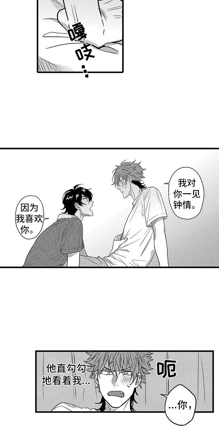 《温柔霸主》第9章糟糕透顶 第3页