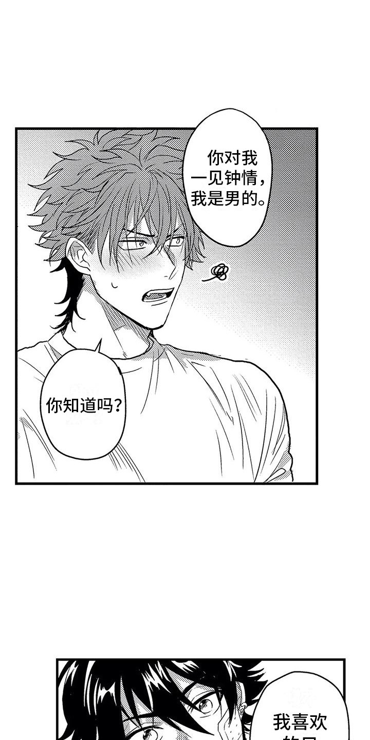 《温柔霸主》第9章糟糕透顶 第4页