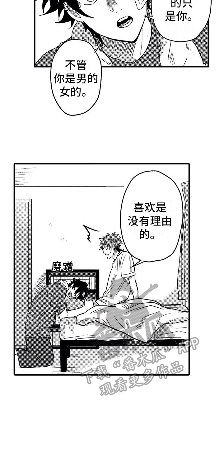 《温柔霸主》第9章糟糕透顶 第5页