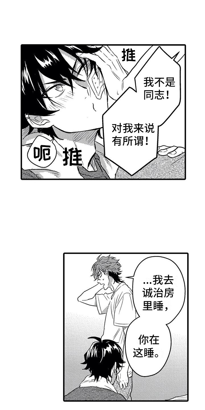 《温柔霸主》第9章糟糕透顶 第6页