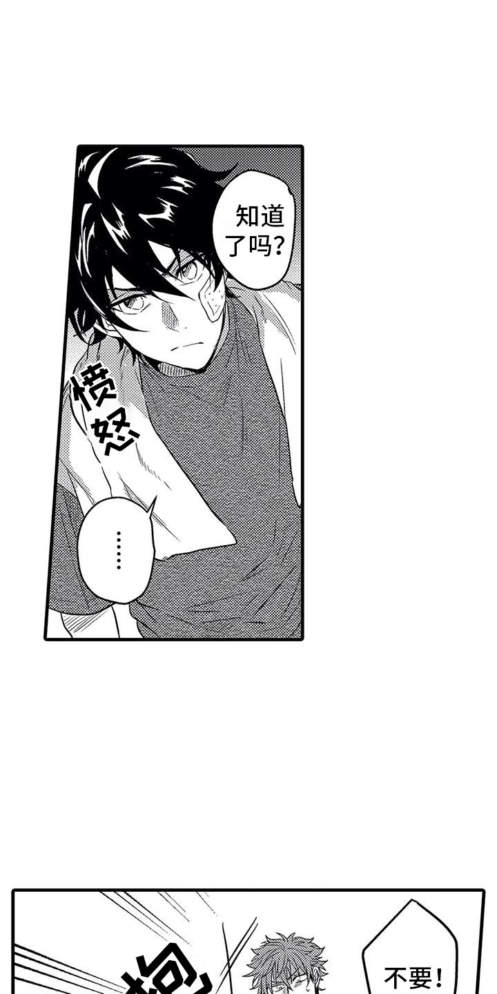 《温柔霸主》第9章糟糕透顶 第7页