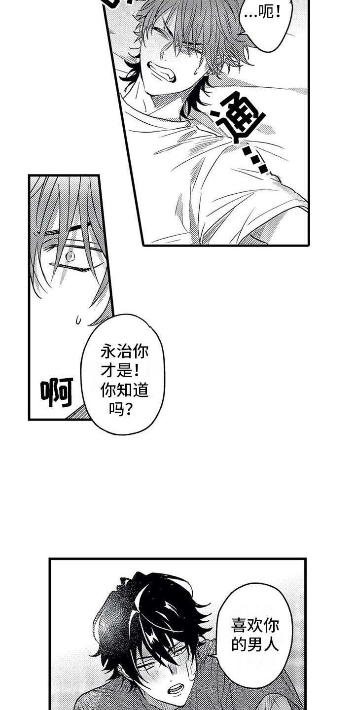 《温柔霸主》第9章糟糕透顶 第9页
