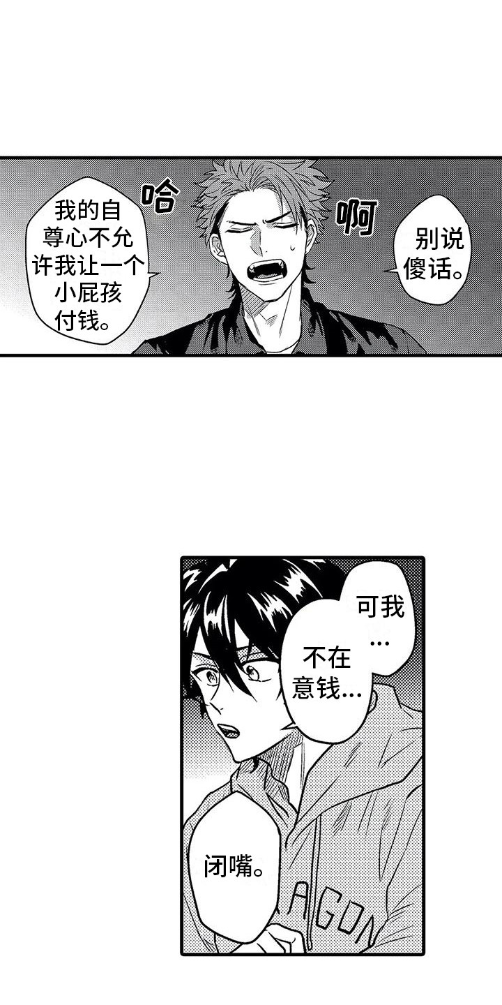 《温柔霸主》第6章挑衅 第10页