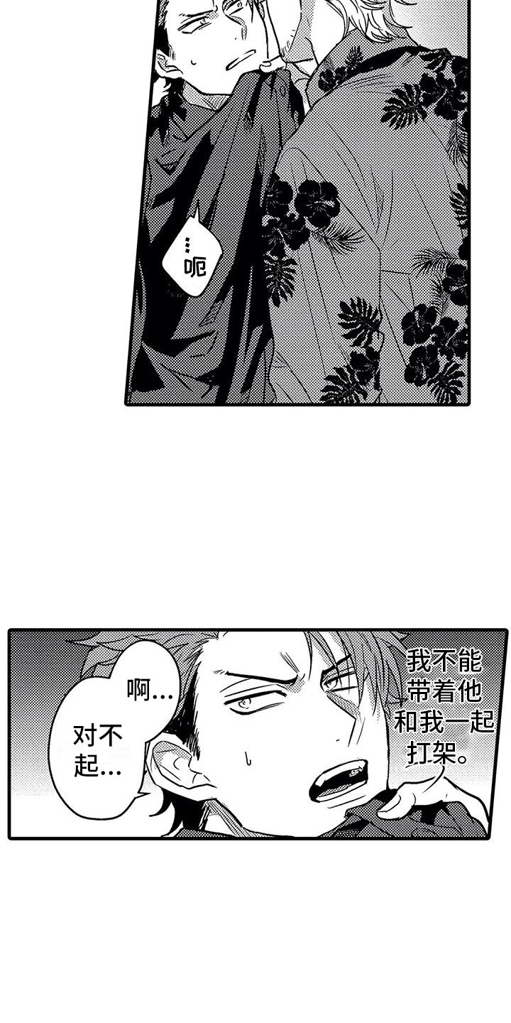 《温柔霸主》第6章挑衅 第16页