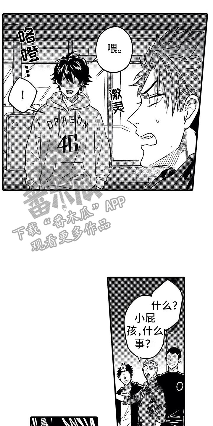 《温柔霸主》第6章挑衅 第17页