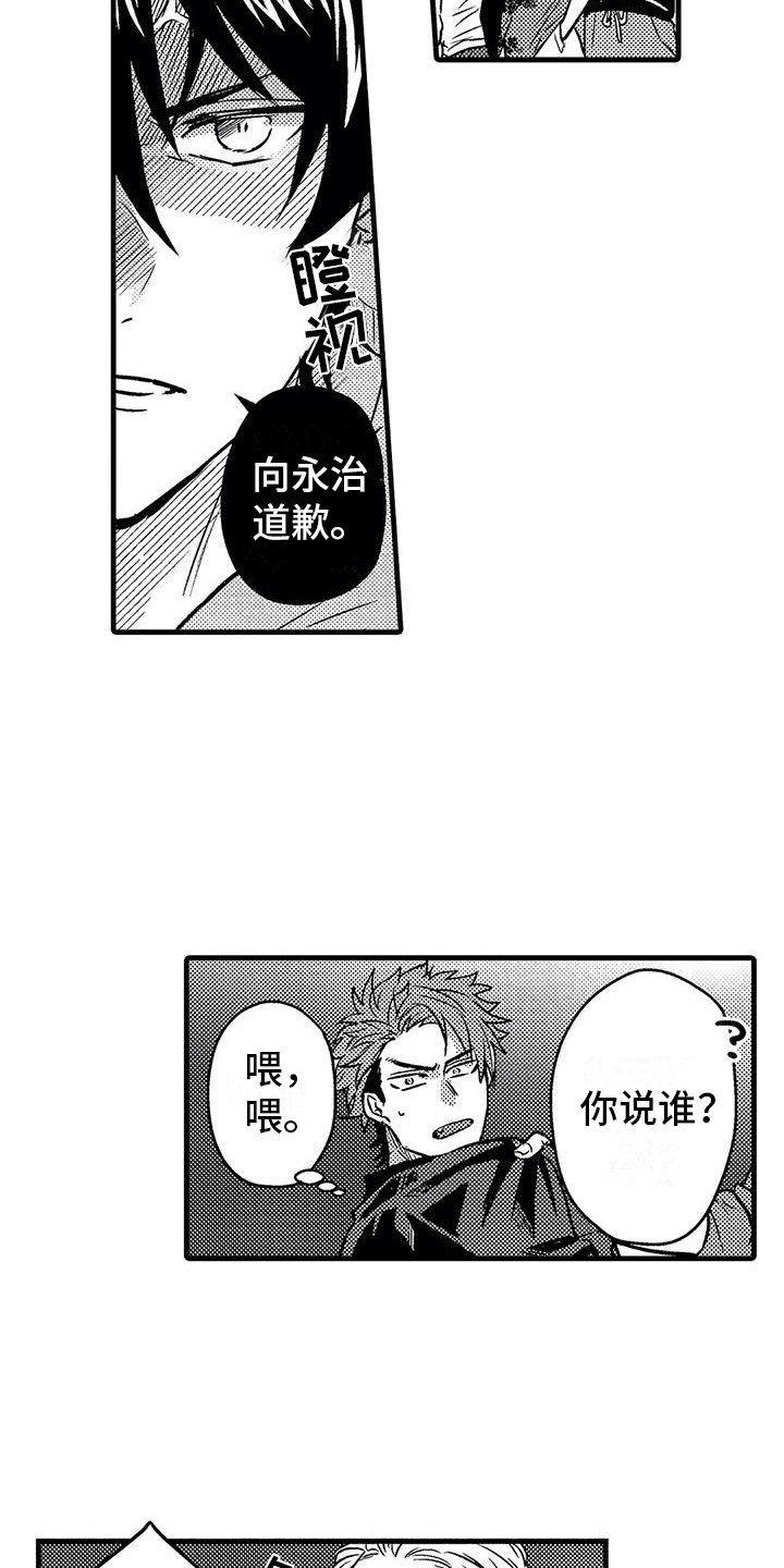 《温柔霸主》第6章挑衅 第18页