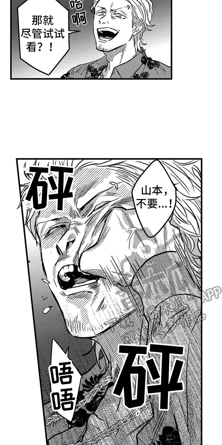 《温柔霸主》第6章挑衅 第19页